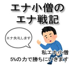 4/8(金) お手軽完走！チバリヨパトランプモード突入！