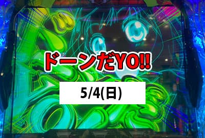 25/5/4(日) 最近かぐや様を打つ機会が多くハマりそう…(よく拾える)