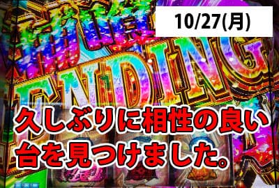 25/10/27(月) 東京喰種は小役の流れを掴んでBITESを制する